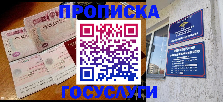 временная регистрация купить в Арсеньеве