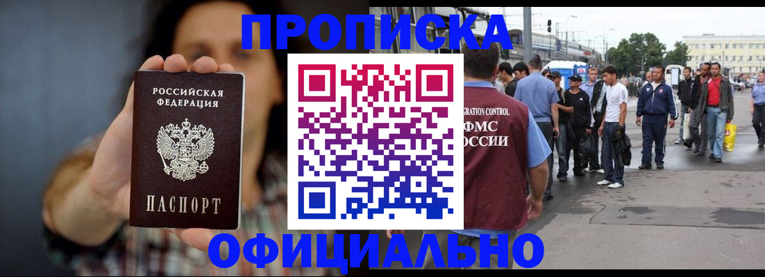 временная прописка в Арсеньеве