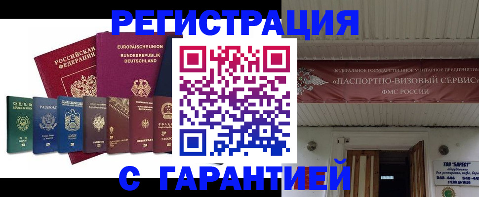 временная регистрация для школы в Арсеньеве