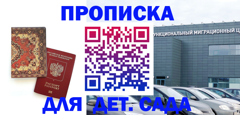 прописка для работы в Арсеньеве