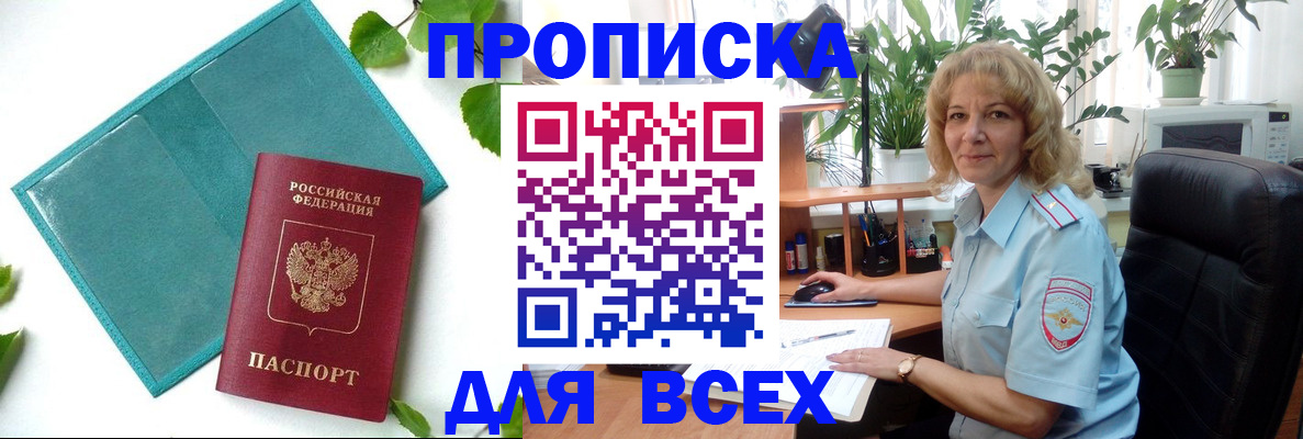 прописка штамп в Арсеньеве