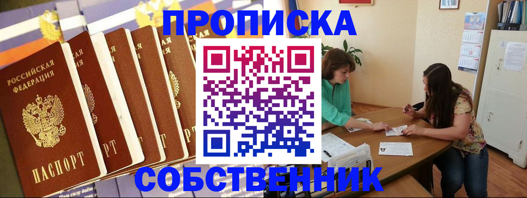 прописка паспорт в Арсеньеве